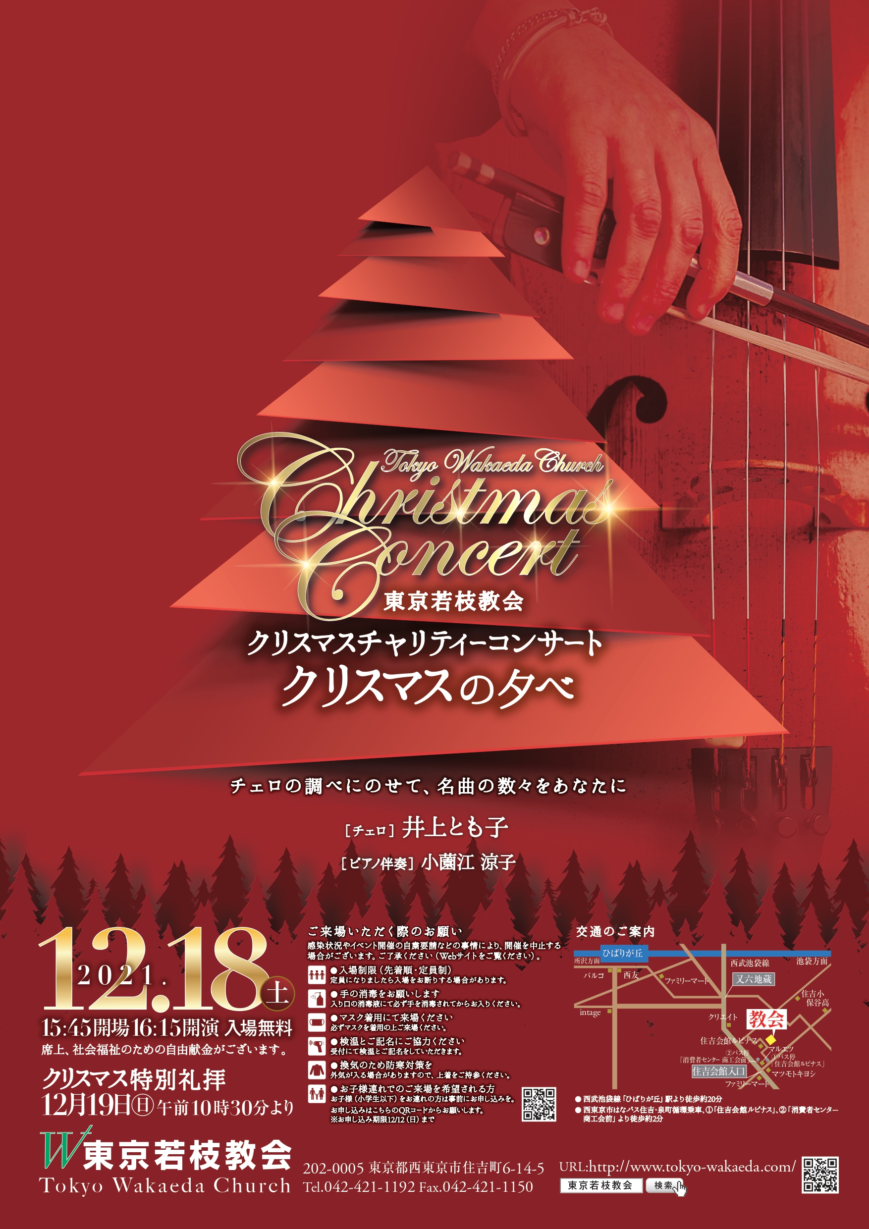 井上とも子 東京若枝教会 クリスマスチャリティーコンサート Euodia Official Website ユーオーディアオフィシャルウェブサイト