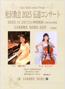 井上とも子 菅野万利子 松沢教会伝道コンサート @ 日本キリスト教団松沢教会