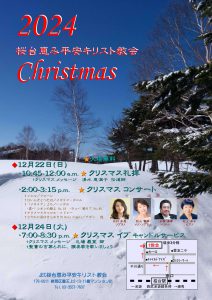 北村多恵 秋山雪美 加賀清孝 桜台恵み平安キリスト教会 クリスマスコンサート @ 桜台恵み平安キリスト教会