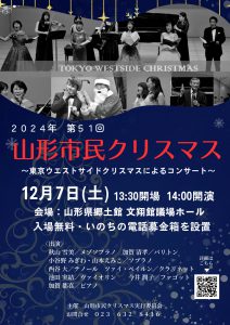 秋山雪美 加賀清孝 山形市民クリスマス コンサート @ 山形郷土館　文翔館議場ホール