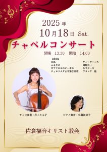 井上とも子 佐倉福音キリスト教会 コンサート @ 佐倉福音キリスト教会