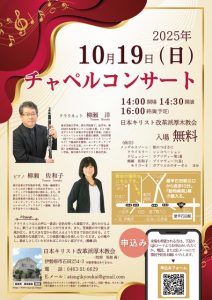 柳瀬 洋・佐和子 厚木教会 コンサート @ 日本キリスト改革派 厚木教会