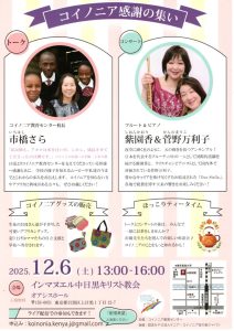 Duo Stella  コイノニア感謝の集い コンサート（配信あり） @ インマヌエル中目黒キリスト教会　オアシスホール