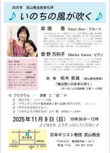 Duo Stella  武山教会 音楽礼拝 @ 日本キリスト教団　武山教会