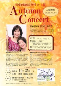 Duo Stella  福音自由教会関東西地区女性会 コンサート @ 浦和福音自由教会