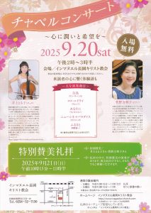 井上とも子 菅野万利子 インマヌエル長岡キリスト教会 コンサート @ インマヌエル長岡キリスト教会