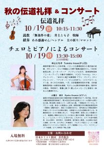 井上とも子 井草教会 礼拝＆コンサート ①礼拝 @ 日本キリスト教団 井草教会