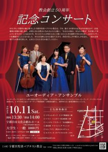 ユーオーディア・アンサンブル 宇都宮市文化会館 コンサート @ 宇都宮市文化会館小ホール