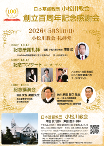 池田実結 加賀都喜乃 小松川教会 創立記念コンサート @ 日本基督教団　小松川教会