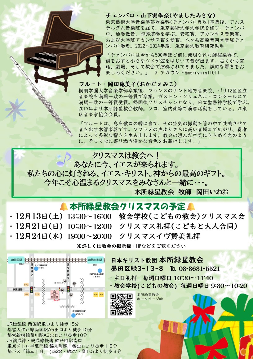 岡田恵美子 本所緑星教会 クリスマスコンサート➀ 第1部 – Euodia Official Website / ユーオーディアオフィシャルウェブサイト