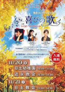 トリオ・ディヴェール 愛媛教会コンサート ➀日土幼稚園 @ 日土幼稚園
