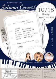 西谷葉子 池田実結 加賀都喜乃 桜台恵み平安キリスト教会 コンサート @ 桜台恵み平安キリスト教会