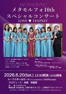 紫園香 ルーテル市ヶ谷ホール コンサート @ ルーテル市ヶ谷ホール