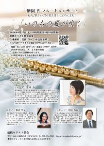 紫園 香 前橋キリスト教会 コンサート @ JECA 前橋キリスト教会