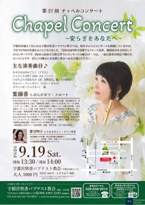 紫園 香 宇都宮聖書バプテスト教会 コンサート @ 宇都宮聖書バプテスト教会