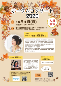 紫園 香 さいたま市文化センター コンサート @ さいたま市文化センター
